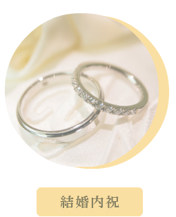 結婚内祝　寿　内祝　お返し