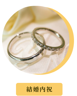 結婚内祝 寿 内祝 お返し